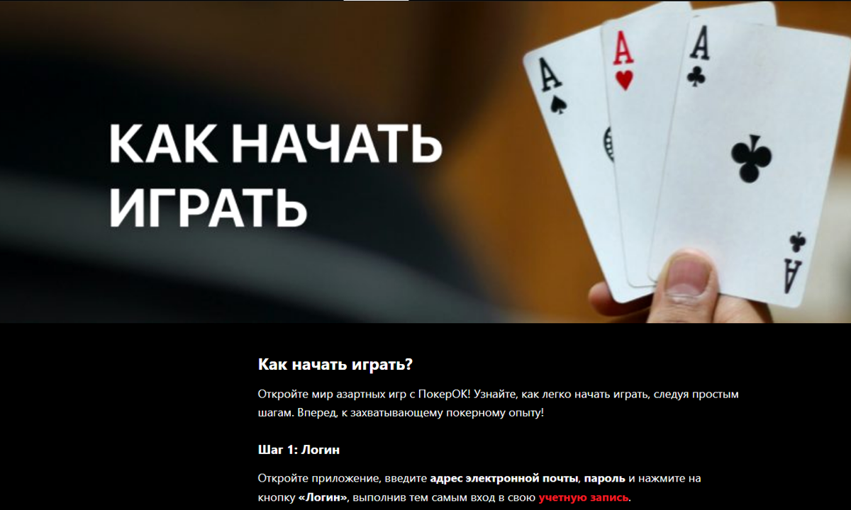 Support routes view in the PokerOK overview software for pokerok.tg6.casino